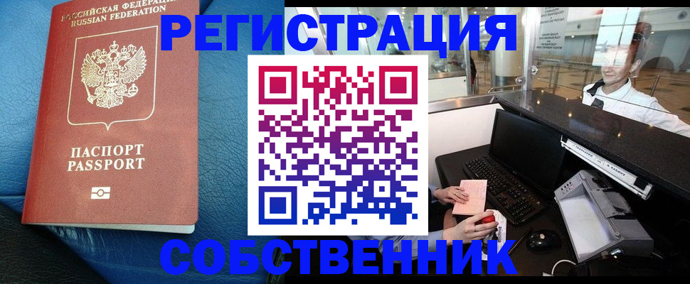 временная регистрация купить в Петровск-Забайкальском