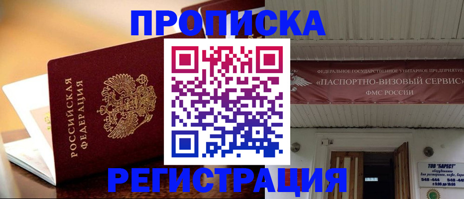 временная регистрация адрес в Петровск-Забайкальском