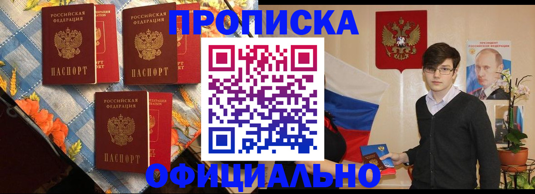 прописка для работы в Петровск-Забайкальском