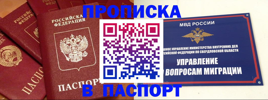 купить прописку в Петровск-Забайкальском